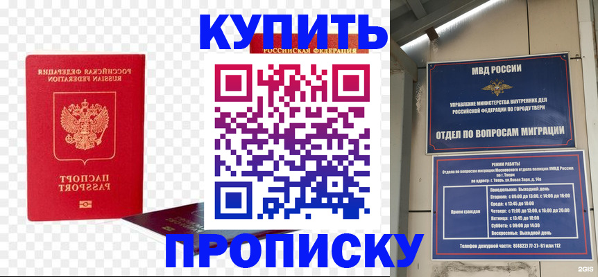 купить прописку в Махачкале